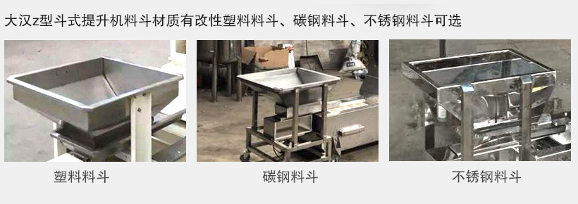 z型（xíng）鬥式提升機料鬥