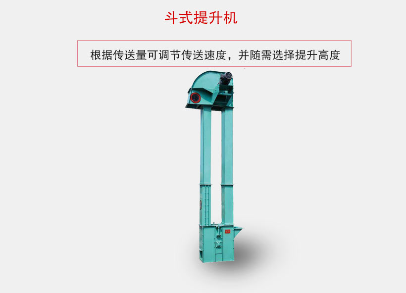 鬥式提升機介紹