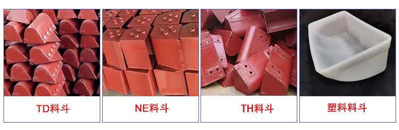 鬥（dòu）式提升機料鬥