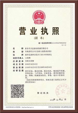 大漢公（gōng）司營業執照