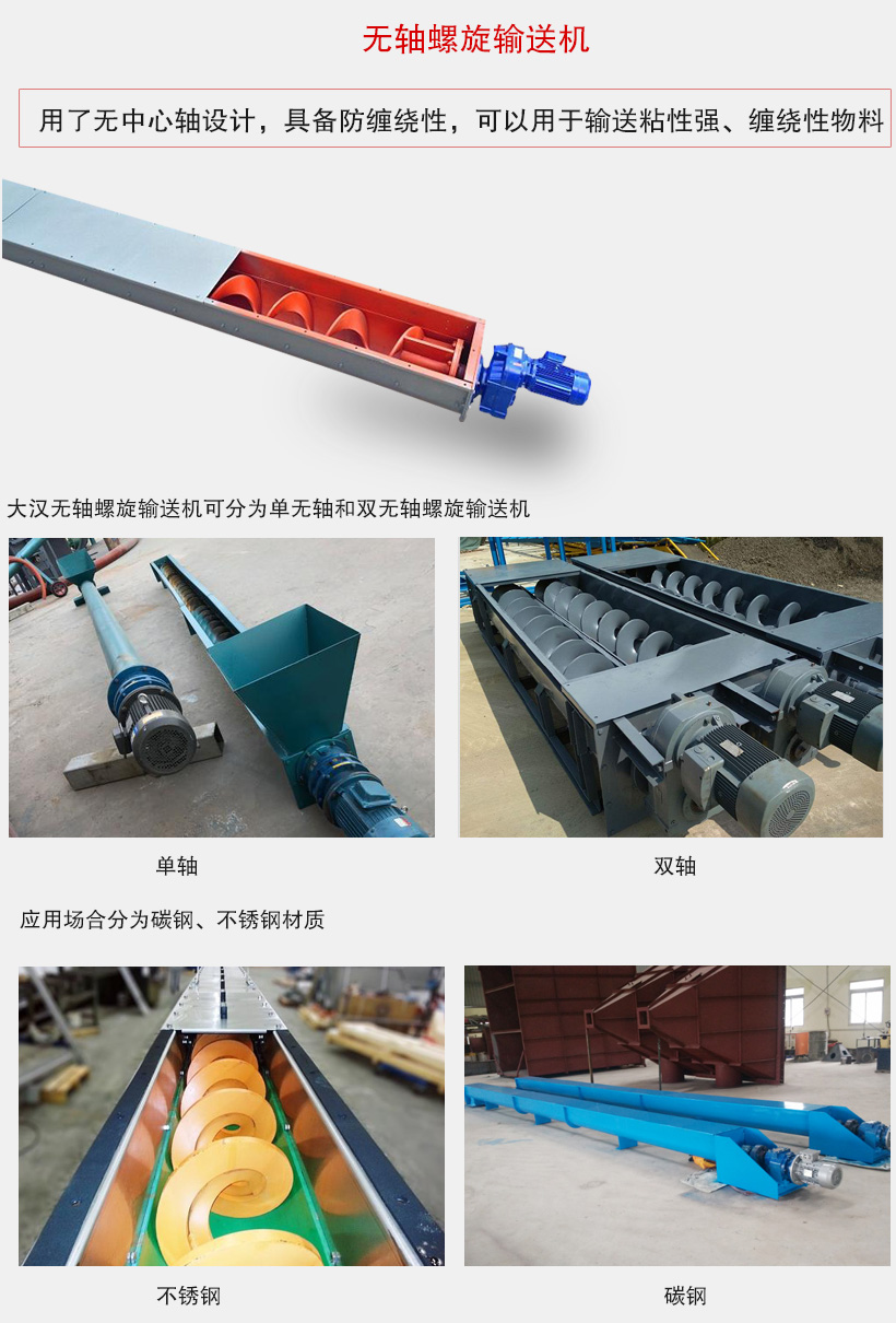 無軸螺（luó）旋輸送機