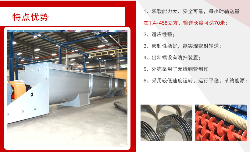 無（wú）軸螺旋輸送機特點